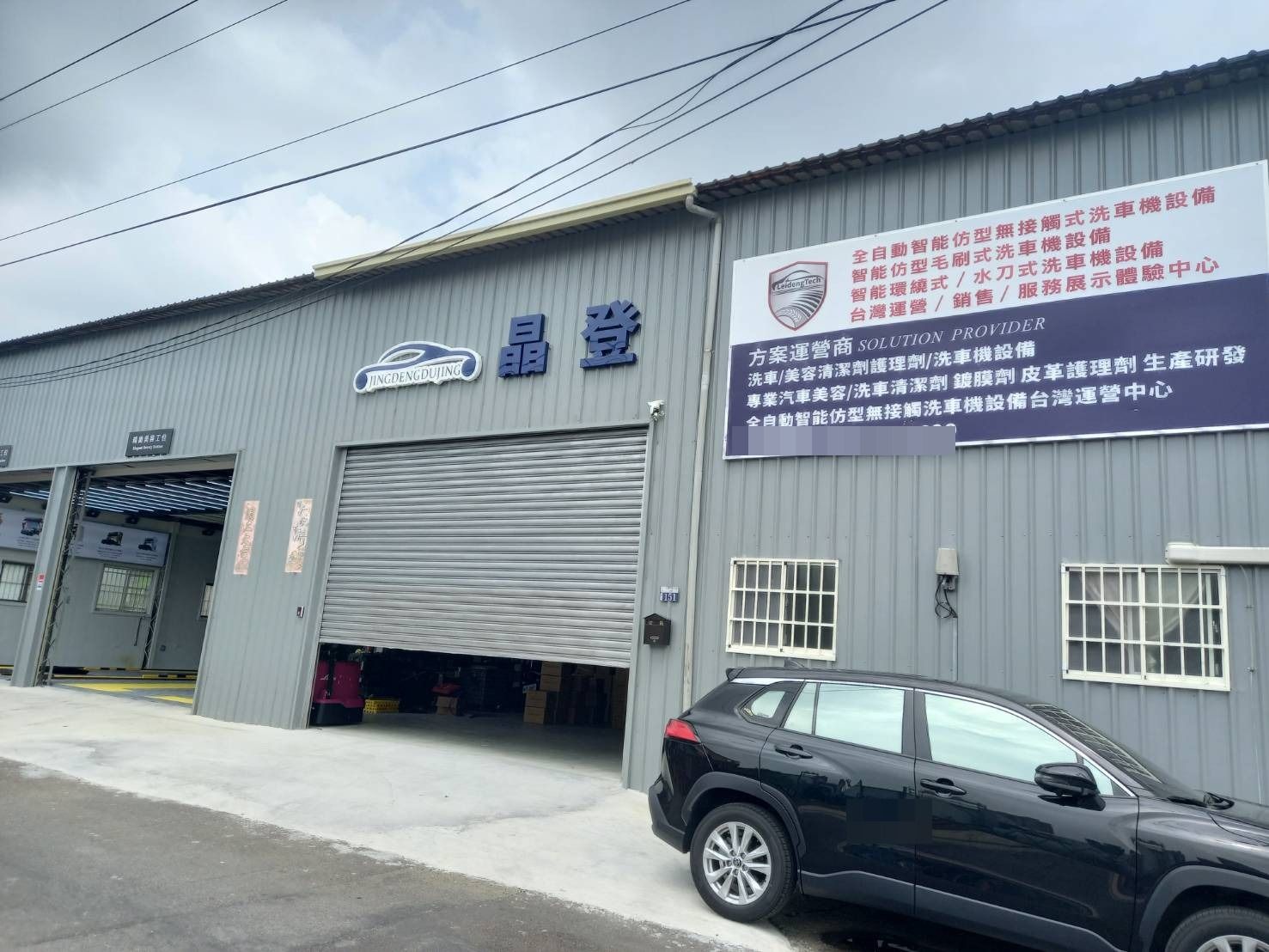 晶登台中展示中心建築外觀與招牌